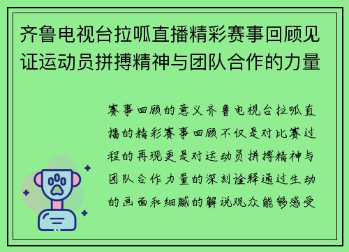 齐鲁电视台拉呱直播精彩赛事回顾见证运动员拼搏精神与团队合作的力量